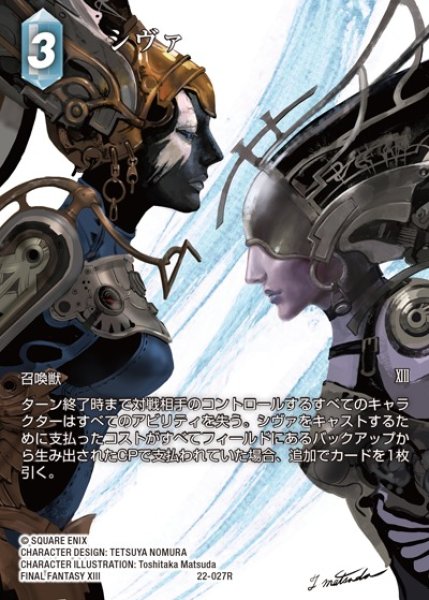 画像1: 【FFTCG】シヴァ(フルアート)【R】22-027R (1)