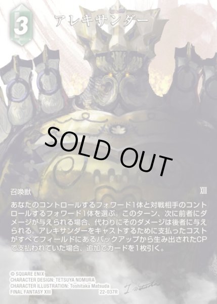 画像1: 【FFTCG】アレキサンダー(フルアート)【R】22-037R (1)