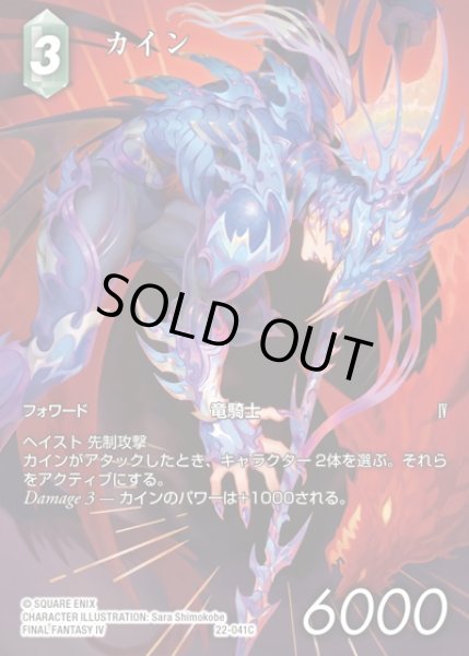 画像1: 【FFTCG】カイン(フルアート)【C】22-041C (1)