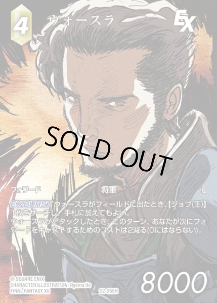 画像1: 【FFTCG】ウォースラ(フルアート)【H】22-055H (1)