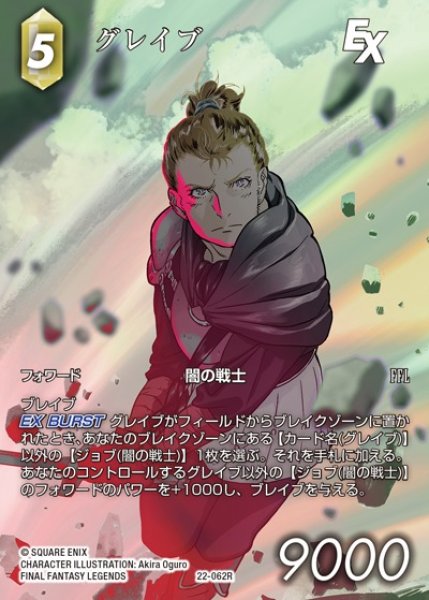 画像1: 【FFTCG】グレイブ(フルアート)【R】22-062R (1)
