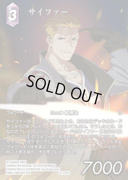 画像1: 【FFTCG】サイファー(フルアート)【L】22-079L (1)