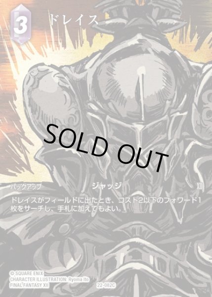 画像1: 【FFTCG】ドレイス(フルアート)【C】22-082C (1)