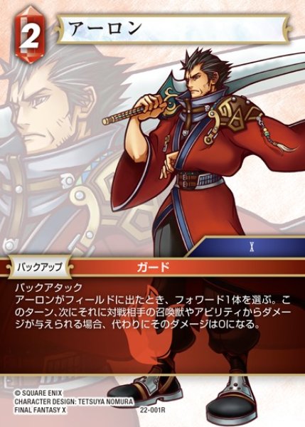 画像1: 【FFTCG】アーロン(プレミアム)【R】22-001R (1)