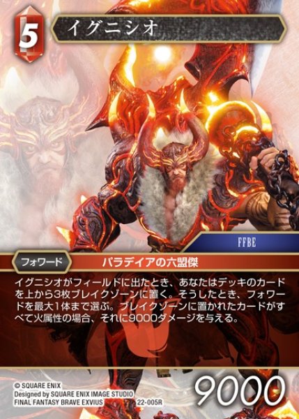 画像1: 【FFTCG】イグニシオ(プレミアム)【R】22-005R (1)