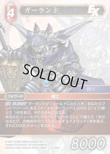 画像1: 【FFTCG】ガーランド【H】22-006H (1)