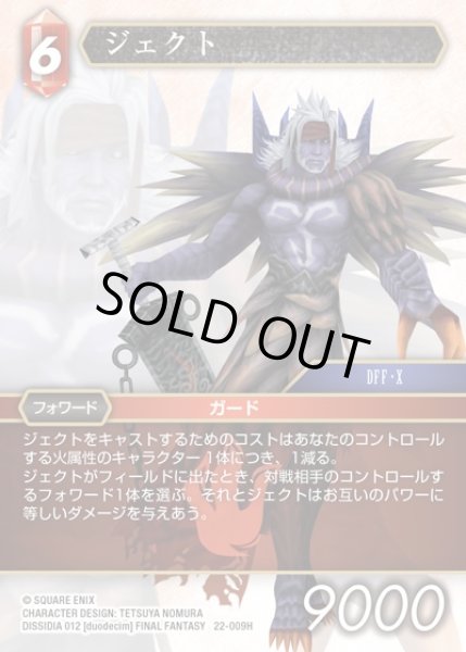 画像1: 【FFTCG】ジェクト(プレミアム)【H】22-009H (1)