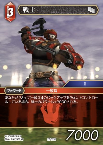 画像1: 【FFTCG】戦士(プレミアム)【C】22-011C (1)