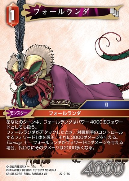 画像1: 【FFTCG】フォールランダ(プレミアム)【C】22-012C (1)