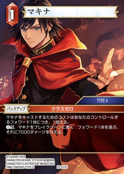 画像1: 【FFTCG】マキナ(プレミアム)【C】22-013C (1)