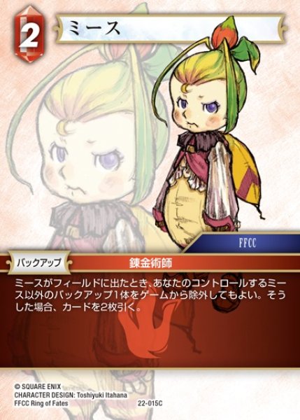 画像1: 【FFTCG】ミース(プレミアム)【C】22-015C (1)
