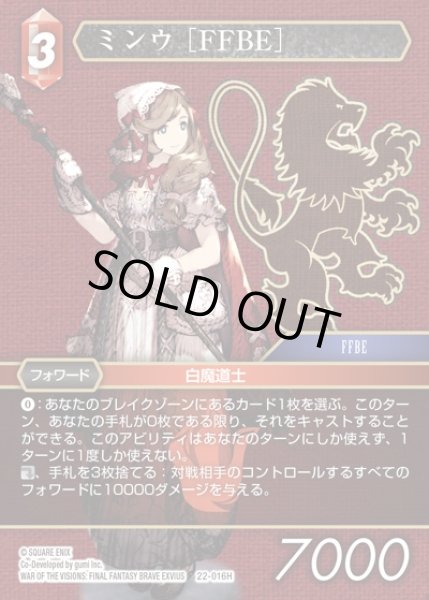 画像1: 【FFTCG】ミンウ [FFBE](プレミアム)【H】22-016H (1)