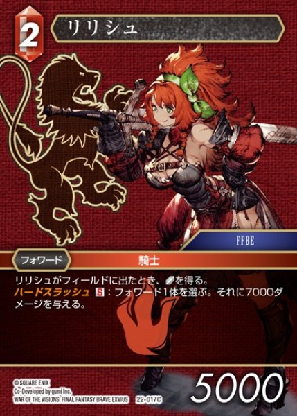 画像1: 【FFTCG】リリシュ【C】22-017C (1)