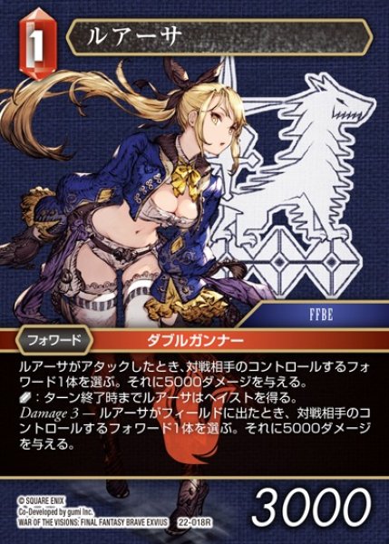 画像1: 【FFTCG】ルアーサ(プレミアム)【R】22-018R (1)