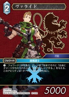 FFTCG】ガブラス(プレミアム)【C】22-059CFF-TCG - 通販はカードラボ