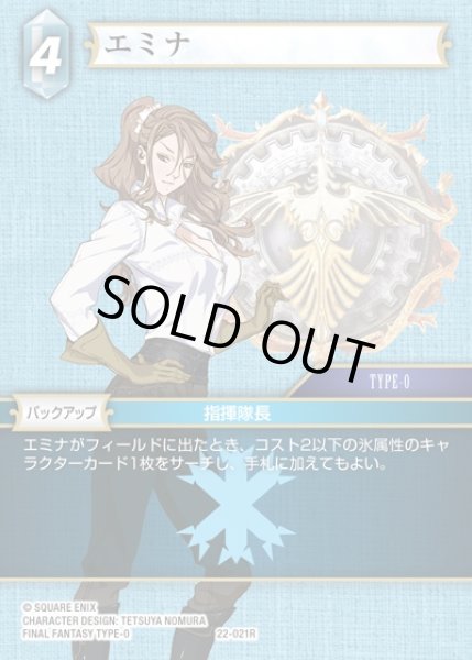 画像1: 【FFTCG】エミナ【R】22-021R (1)
