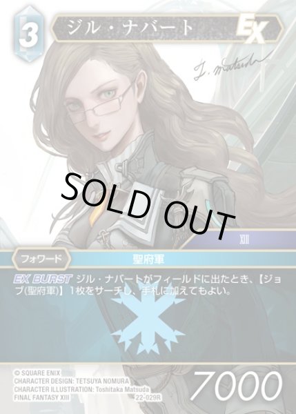 画像1: 【FFTCG】ジル・ナバート(プレミアム)【R】22-029R (1)