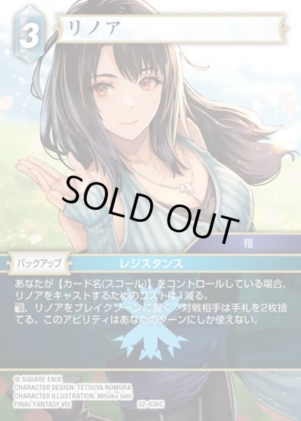 画像1: 【FFTCG】リノア(プレミアム)【C】22-036C (1)