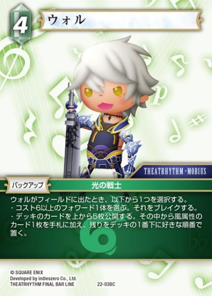 画像1: 【FFTCG】ウォル【C】22-038C (1)