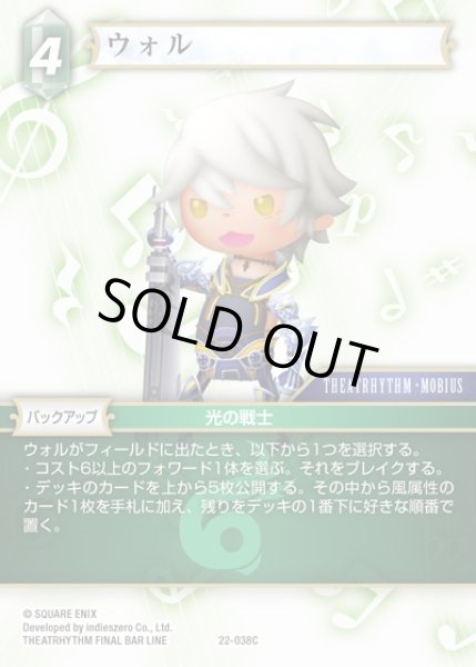 画像1: 【FFTCG】ウォル(プレミアム)【C】22-038C (1)