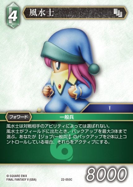 画像1: 【FFTCG】風水士(プレミアム)【C】22-050C (1)