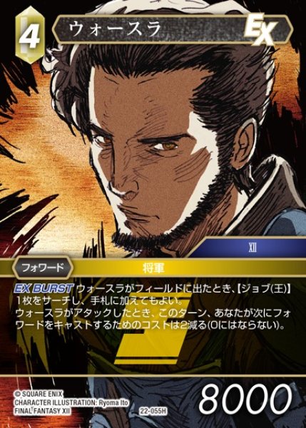 画像1: 【FFTCG】ウォースラ(プレミアム)【H】22-055H (1)