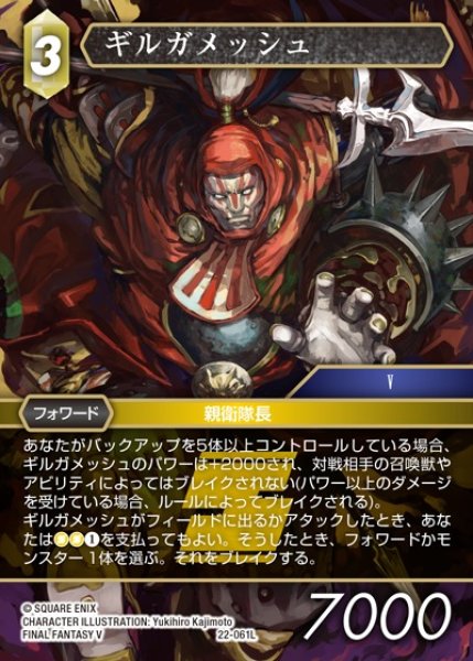 画像1: 【FFTCG】ギルガメッシュ(プレミアム)【L】22-061L (1)