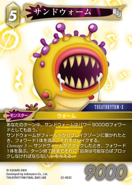 画像1: 【FFTCG】サンドウォーム【C】22-063C (1)