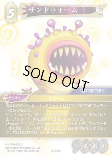 画像1: 【FFTCG】サンドウォーム(プレミアム)【C】22-063C (1)
