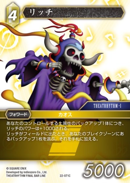 画像1: 【FFTCG】リッチ(プレミアム)【C】22-071C (1)