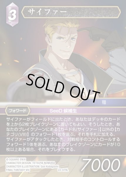 画像1: 【FFTCG】サイファー(プレミアム)【L】22-079L (1)