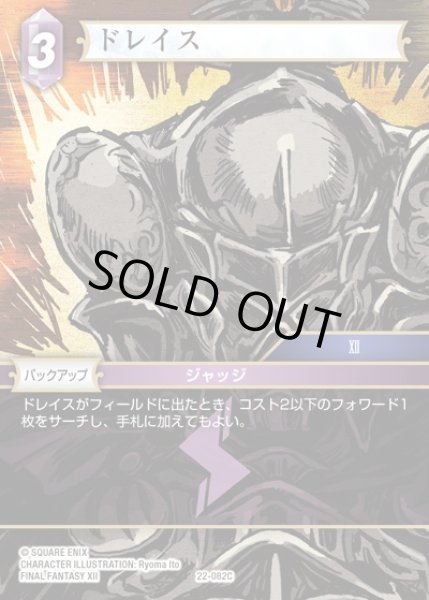 画像1: 【FFTCG】ドレイス(プレミアム)【C】22-082C (1)