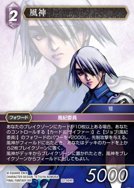 画像1: 【FFTCG】風神(プレミアム)【R】22-084R (1)