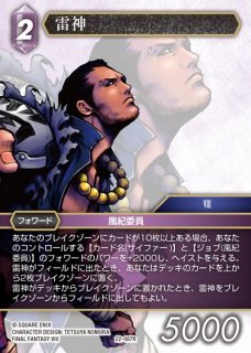 FFTCG】雷神(プレミアム)【C】27-088CFF-TCG - 通販はカードラボ