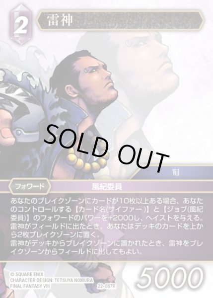 画像1: 【FFTCG】雷神【R】22-087R (1)