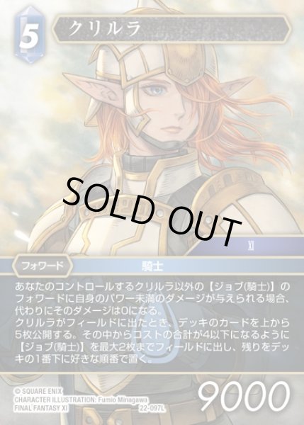 画像1: 【FFTCG】クリルラ(プレミアム)【L】22-097L (1)