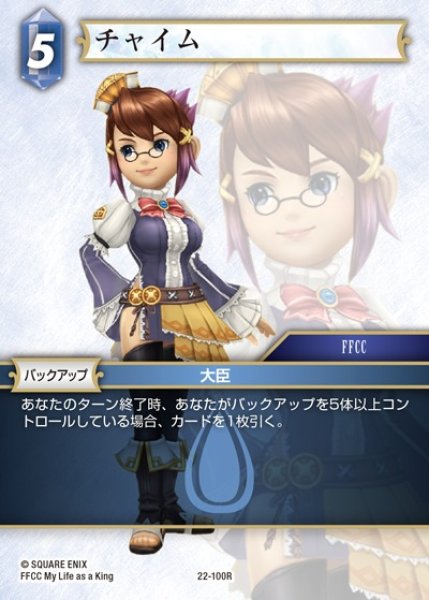 画像1: 【FFTCG】チャイム(プレミアム)【R】22-100R (1)