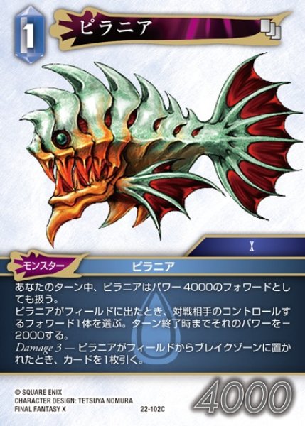 画像1: 【FFTCG】ピラニア(プレミアム)【C】22-102C (1)
