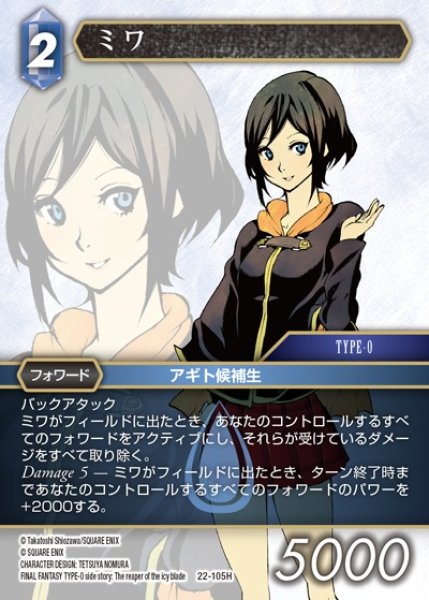 画像1: 【FFTCG】ミワ【H】22-105H (1)