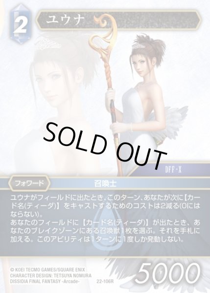 画像1: 【FFTCG】ユウナ(プレミアム)【R】22-106R (1)