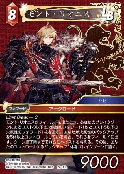 画像1: 【FFTCG】モント・リオニス【L】22-113L (1)