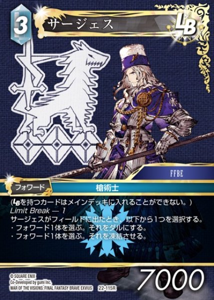 画像1: 【FFTCG】サージェス(プレミアム)【R】22-115R (1)