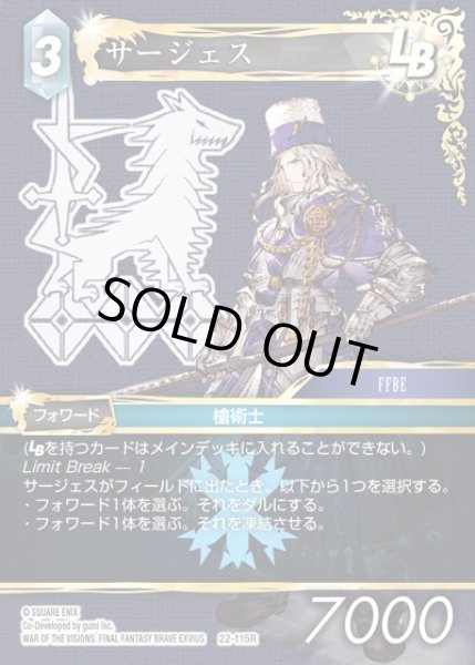 画像1: 【FFTCG】サージェス(プレミアム)【R】22-115R (1)