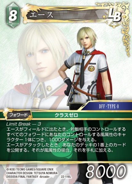 画像1: 【FFTCG】エース【L】22-116L (1)