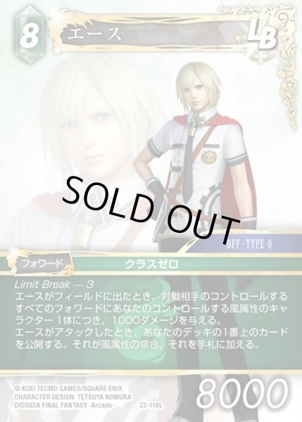 画像1: 【FFTCG】エース(プレミアム)【L】22-116L (1)