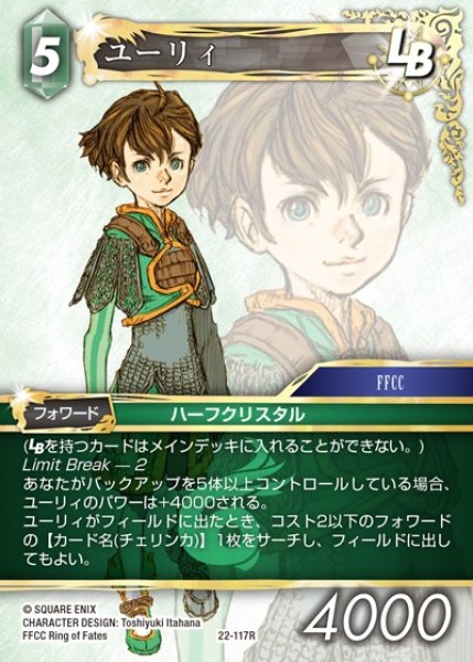 画像1: 【FFTCG】ユーリィ(プレミアム)【R】22-117R (1)