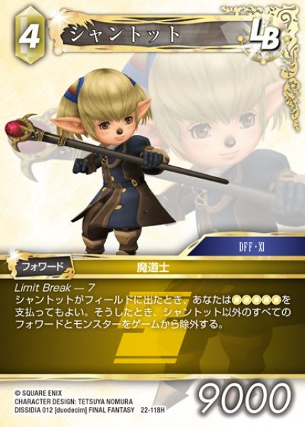 画像1: 【FFTCG】シャントット(プレミアム)【H】22-118H (1)