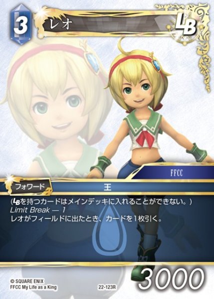 画像1: 【FFTCG】レオ(プレミアム)【R】22-123R (1)