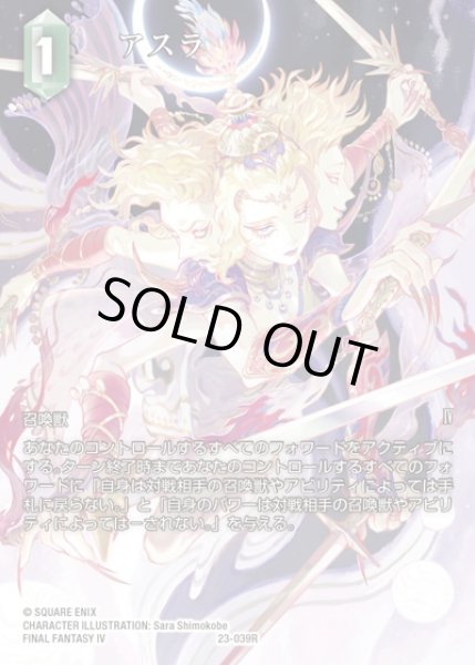 画像1: 【FFTCG】アスラ(フルアート)【R】23-039R (1)
