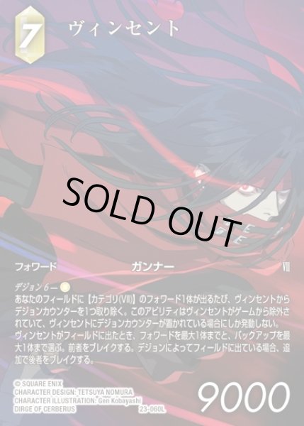 画像1: 【FFTCG】ヴィンセント(フルアート)【L】23-060L (1)